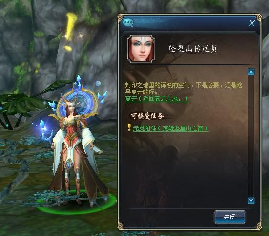 蜀门坠星山之巅副本